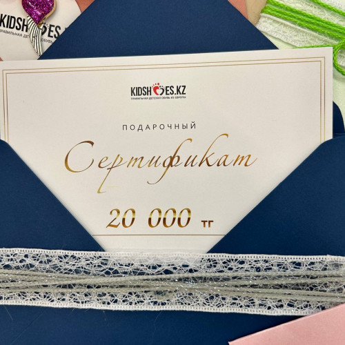 Подарочный сертификат номиналом на сумму 20000 тенге